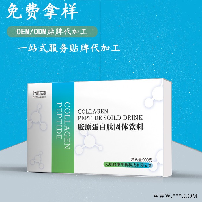 鱼肽胶原蛋白作用 胶原蛋白价格 胶原蛋白生产厂家 胶原蛋白固体饮料oem图3