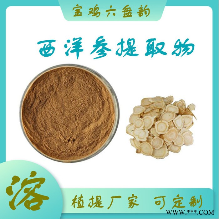 西洋参粉 水溶 可定制 西洋参浓缩粉  西洋参提取物  西洋参提取物价格图3