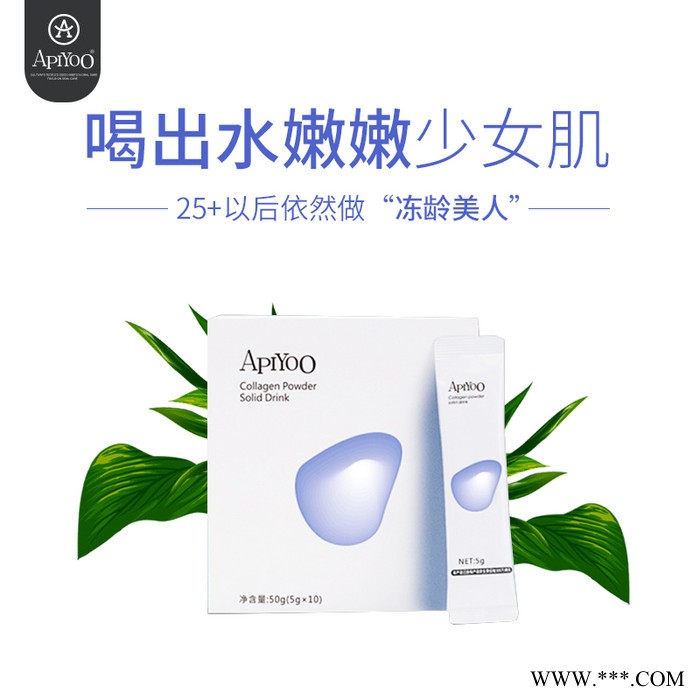 荷兰 艾优APIYOO胶原蛋白粉50g（5g*10包）固体饮料提升肌肤活力修护细纹细腻光泽