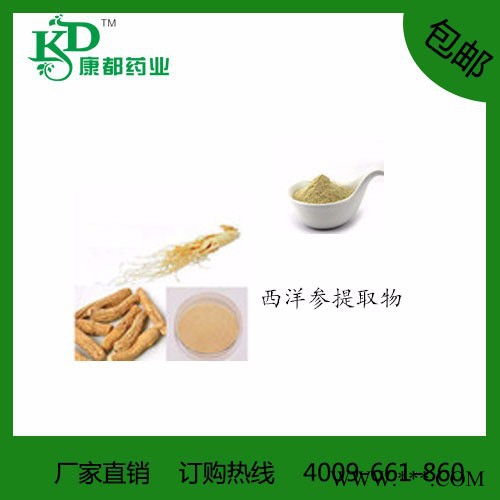 【质量保障】康都  西洋参  西洋参提取物   西洋参厂家 价格仅展示 电话详询 西洋参提取物图2