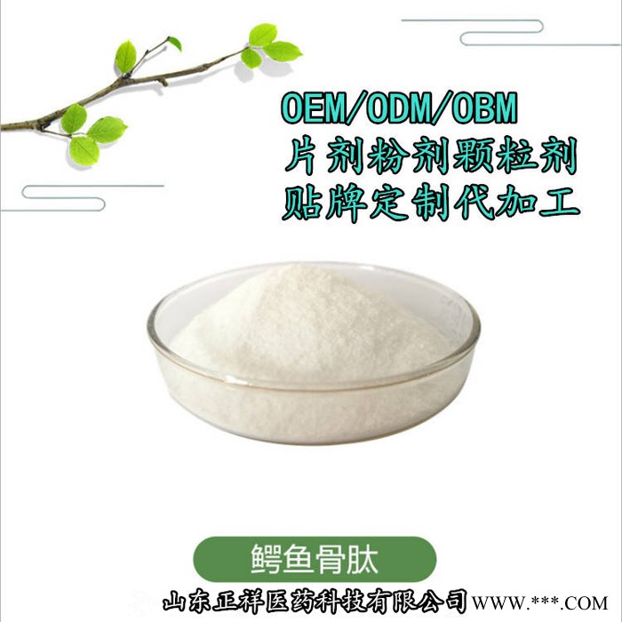 牛骨胶原肽 牛骨胶原蛋白肽 骨胶原蛋白肽 小分子肽 低聚肽 活性肽 固体饮料 肽粉 分装 灌装 专属定制 OEM加工图4