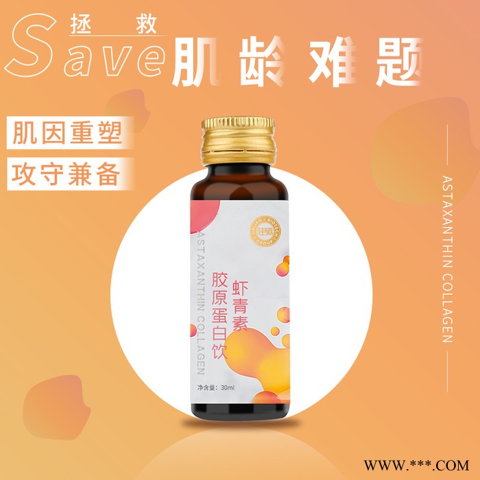 虾青素胶原蛋白饮 胶原蛋白肽口服液 焕新肌肤酵素源头厂家 酵素加工厂家图2