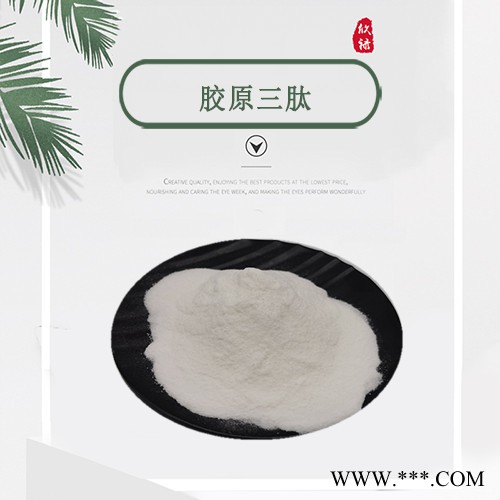 胶原三肽 现货 99% 小分子胶原蛋白肽 活性肽粉末图5