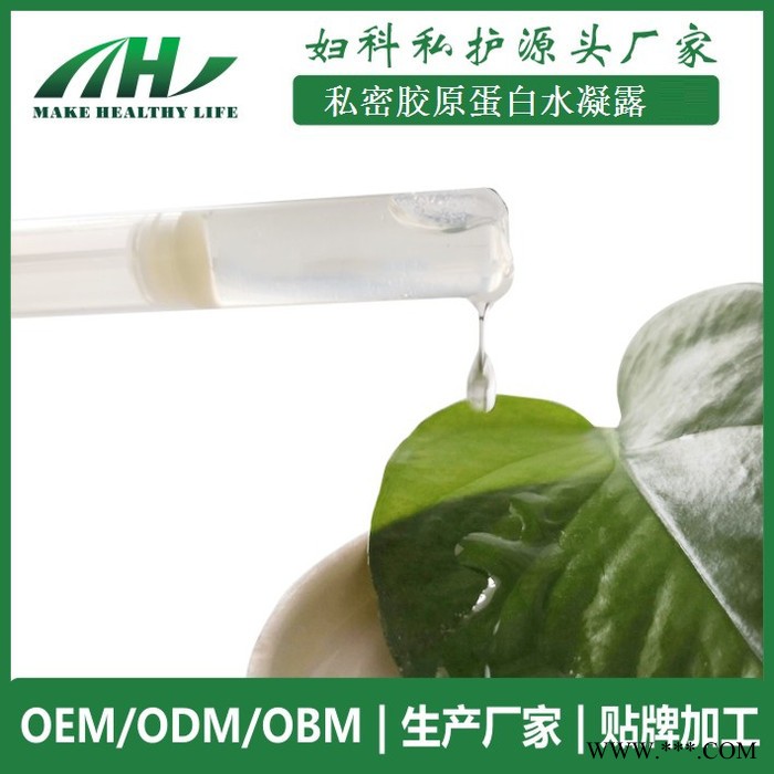 凝胶厂家oem 妇科凝胶厂家贴牌生产 私密胶原蛋白抑菌智能水凝露图2