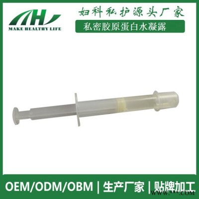 凝胶厂家oem 妇科凝胶厂家贴牌生产 私密胶原蛋白抑菌智能水凝露