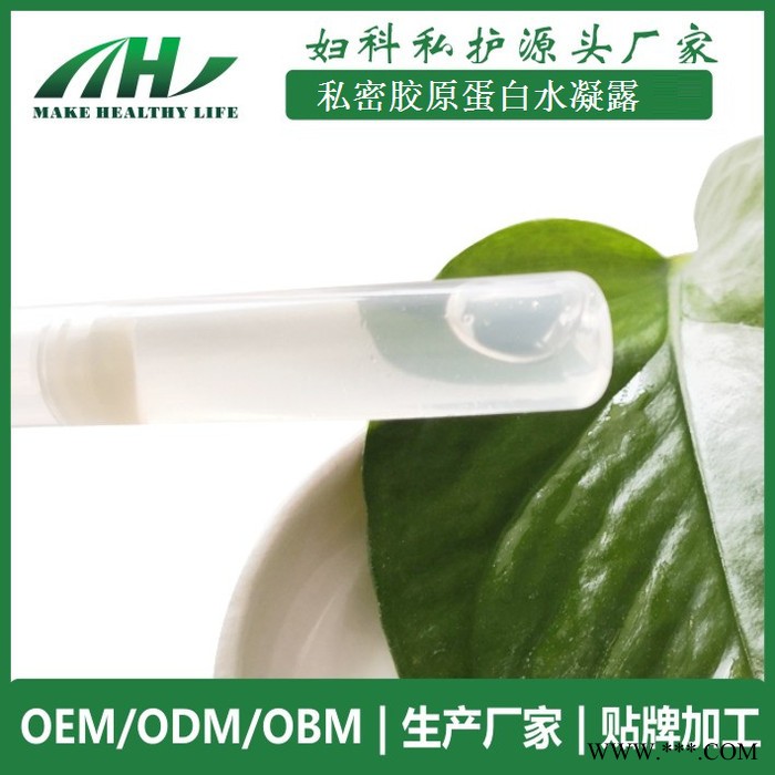 凝胶厂家oem 妇科凝胶厂家贴牌生产 私密胶原蛋白抑菌智能水凝露图3
