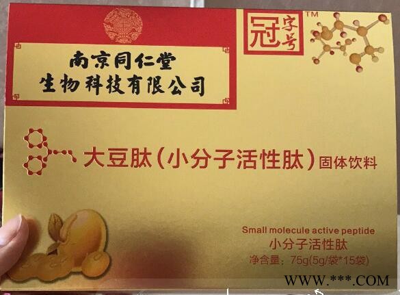 南京同仁堂小分子肽招商加盟 南京同仁堂胶原蛋白肽招商加盟，小分子肽，胶原蛋白肽，小分子活性肽