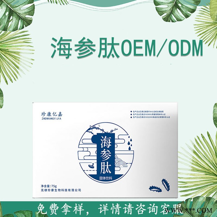 海参肽小分子胶原蛋白肽 OEM代加工 海参提取物图3