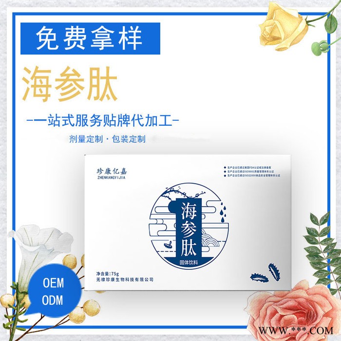 海参肽小分子胶原蛋白肽 OEM代加工 海参提取物图2