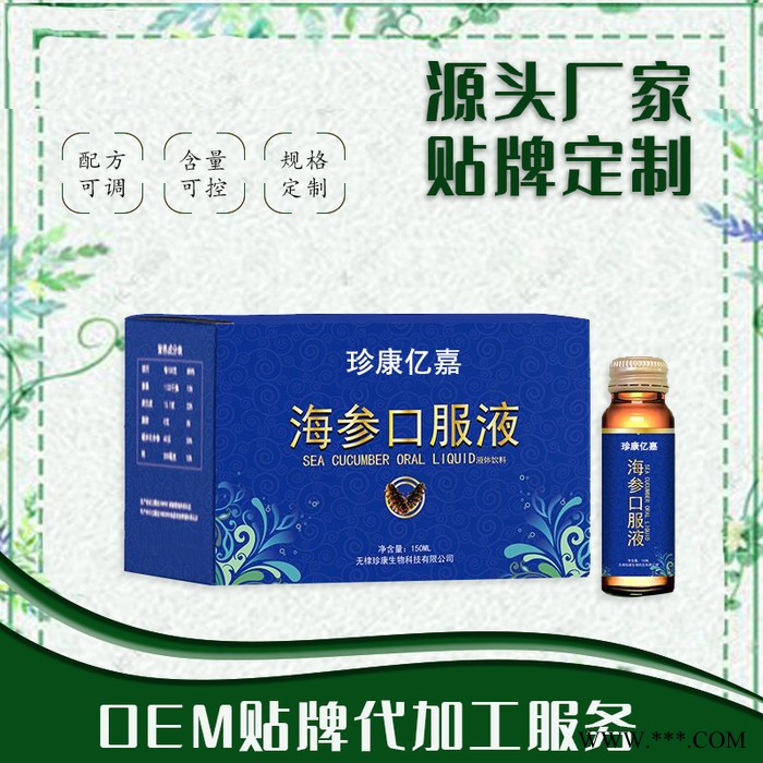 海参肽口服液饮品 oem贴牌代加工 小分子胶原蛋白肽口服液图5