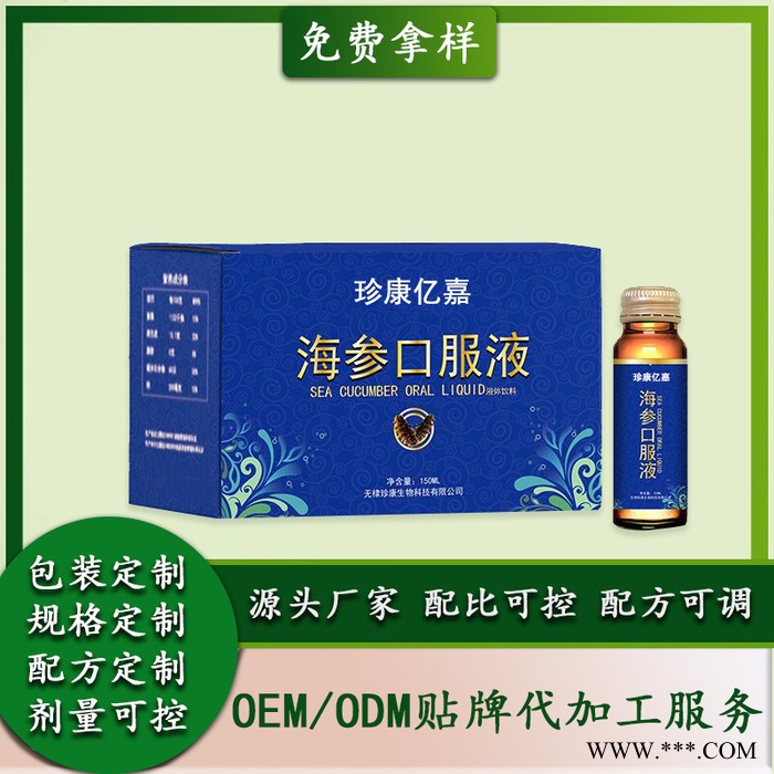 海参肽口服液饮品 oem贴牌代加工 小分子胶原蛋白肽口服液图2