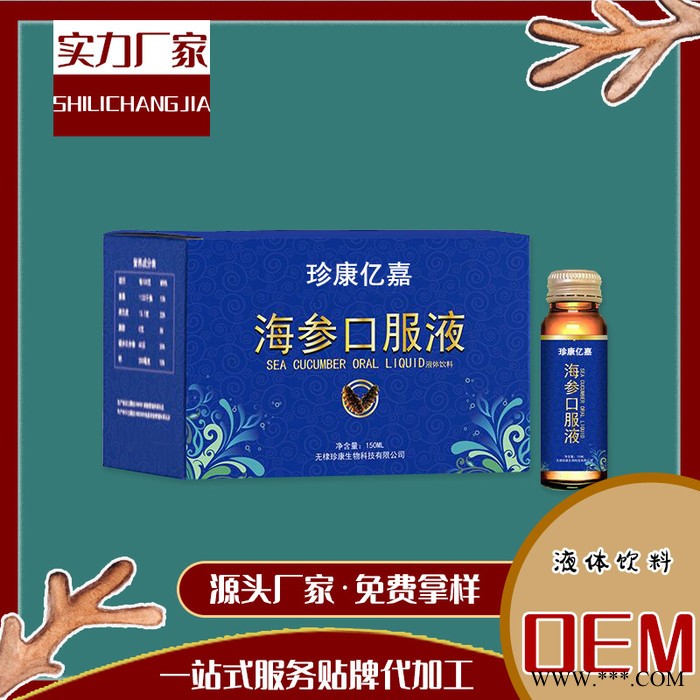 海参肽口服液饮品 oem贴牌代加工 小分子胶原蛋白肽口服液图4