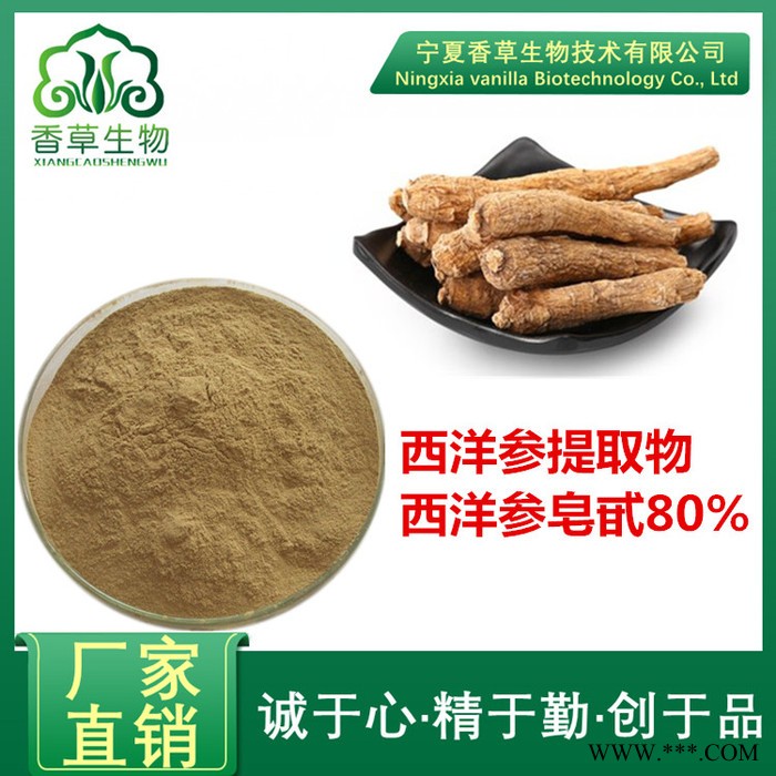 西洋参提取物价格 香草生物供应西洋参皂甙10%-80% 速溶型西洋参粉纯粉图2