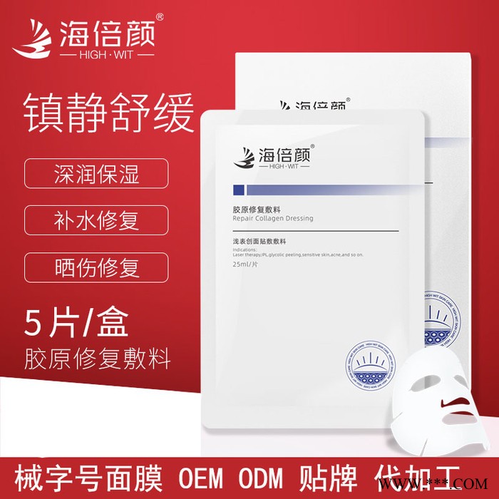 OEM/ODM胶原修复敷料胶原蛋白面膜加工工厂敏感肌激光术后舒缓修护图8