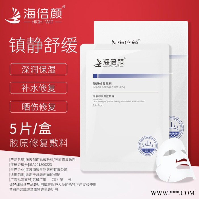 OEM/ODM胶原修复敷料胶原蛋白面膜加工工厂敏感肌激光术后舒缓修护图7