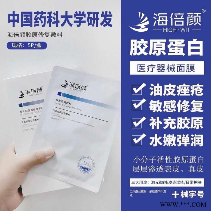 OEM/ODM胶原修复敷料胶原蛋白面膜加工工厂敏感肌激光术后舒缓修护图3