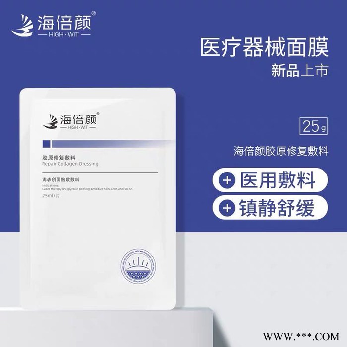 OEM/ODM胶原修复敷料胶原蛋白面膜加工工厂敏感肌激光术后舒缓修护图4