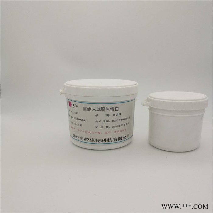 宇控食品级 重组人源胶原蛋白 重组人源胶原蛋白厂家图2