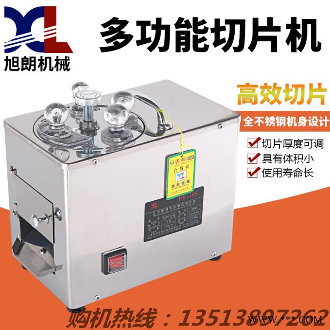 郑州旭郎中药材切片机饮片切片机饮片切片机人参西洋参鹿葺玛卡中药材切片机中药房切片机