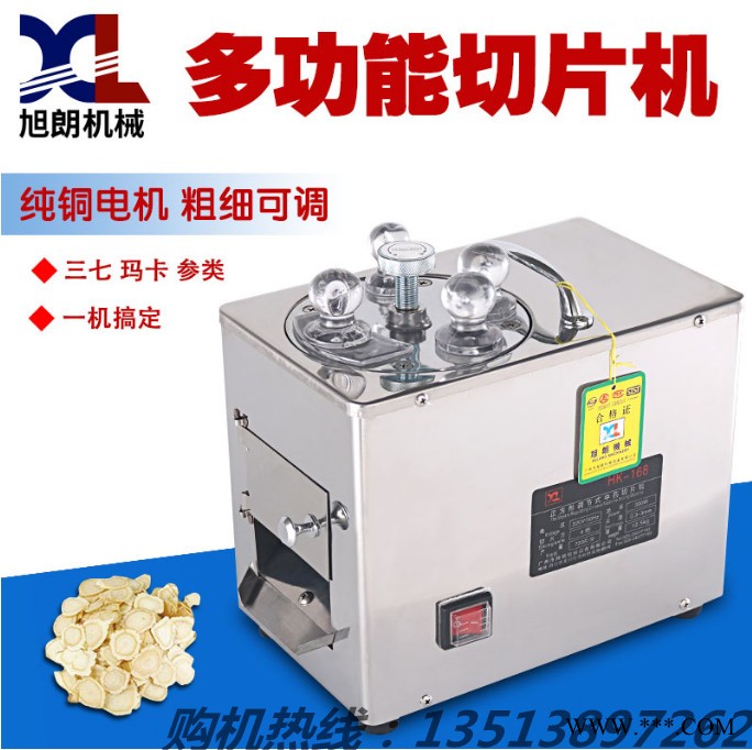 郑州旭郎中药材切片机饮片切片机饮片切片机人参西洋参鹿葺玛卡中药材切片机中药房切片机图2