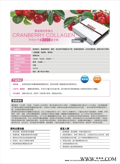 蔓越莓胶原蛋白OEM代加工图2