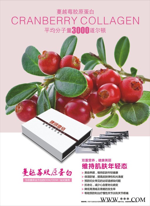 蔓越莓胶原蛋白OEM代加工