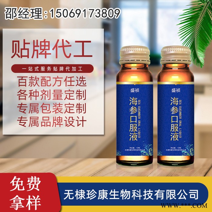 胶原蛋白海参口服液 oem贴牌 动植物饮料OEM 弹性蛋白规格饮品代加工图3