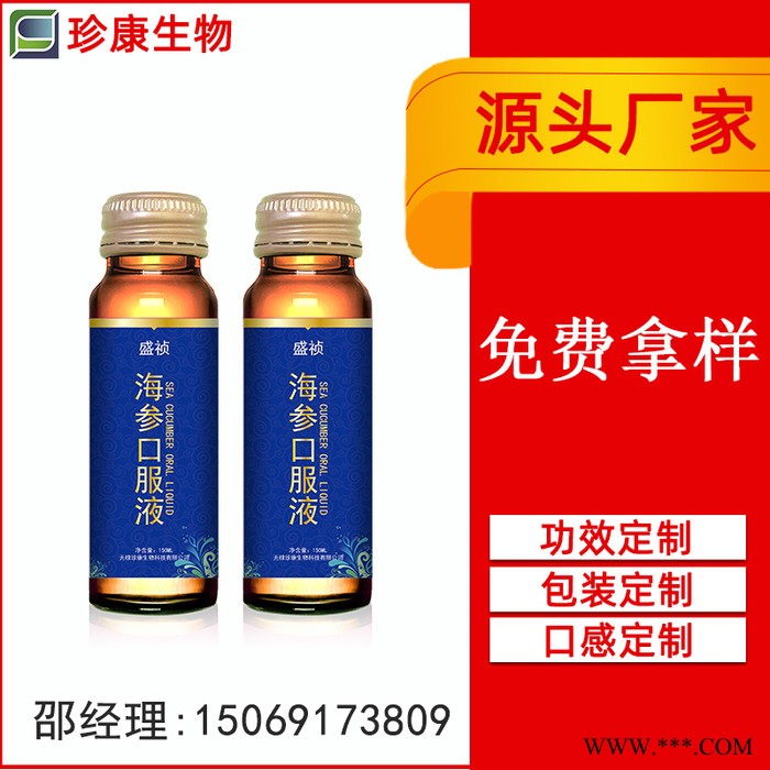 胶原蛋白海参口服液 oem贴牌 动植物饮料OEM 弹性蛋白规格饮品代加工图5