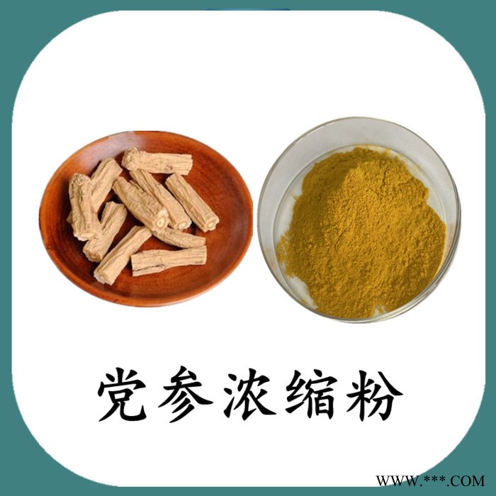 党参提取物 六盘韵  水溶 可定制图6