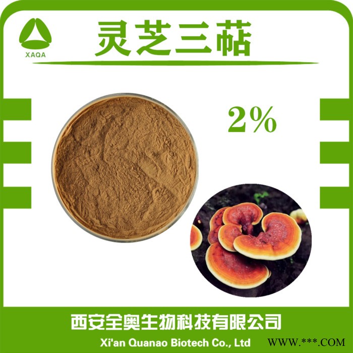 全奥生物 灵芝三萜2% 灵芝提取物 灵芝多糖 食品原料 SC厂家图5