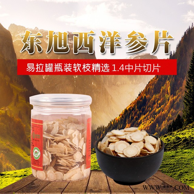 西洋参