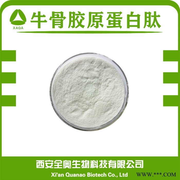 全奥生物 牦牛骨胶原蛋白肽98% 小分子活性肽 牦牛骨肽 牛骨胶原蛋白肽 SC厂家图2