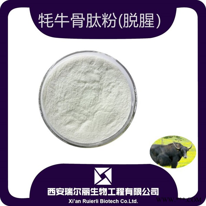 脱腥牦牛骨肽98% 牦牛骨肽 耗牛胶原蛋白肽粉资质齐全   SC厂商 西安瑞尔丽生物工程 耗牛胶原蛋白肽提取物图6