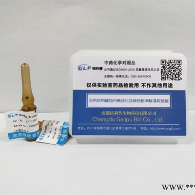 中药对照品   党参炔苷