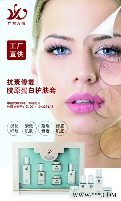 广东万禧 胶原蛋白护肤套图2