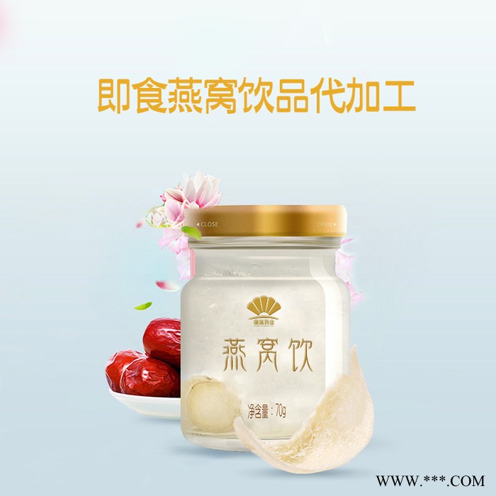康美 即食燕窝oem 燕窝饮加工 胶原蛋白厂家定制图7