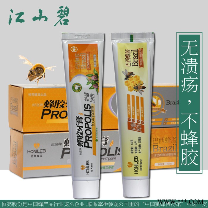恒亮蜂胶牙膏 采用巴西进口蜂胶 持久清新口气 护龈固齿图4