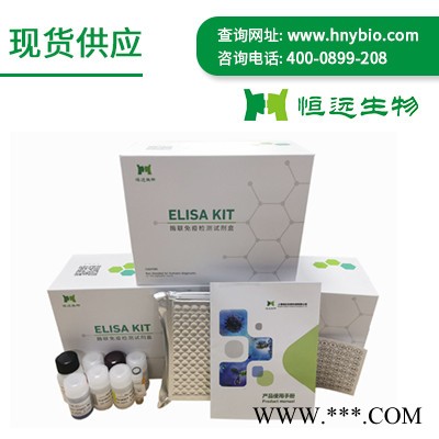 鸡褪黑素(MT)ELISA试剂盒——认准上海恒远生物高灵敏酶联免疫试剂盒图4