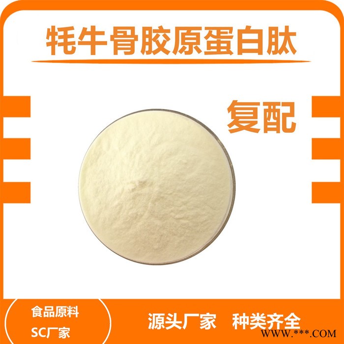 全奥生物牦牛骨胶原蛋白肽98% 牦牛骨粉 复配工艺 小分子肽 牦牛骨肽粉 欢迎咨询图4