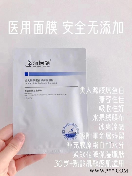 贴牌加工OEM代加工类人胶原蛋白修复面膜贴补水保湿，提亮肤色，抗初老女面膜定制ODM生产厂家图6