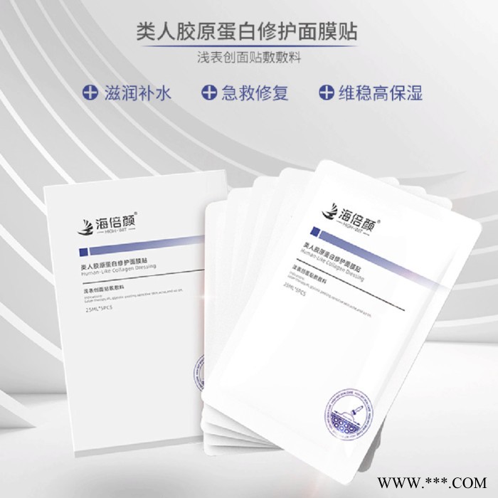 贴牌加工OEM代加工类人胶原蛋白修复面膜贴补水保湿，提亮肤色，抗初老女面膜定制ODM生产厂家图8
