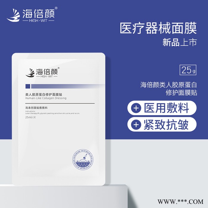 贴牌加工OEM代加工类人胶原蛋白修复面膜贴补水保湿，提亮肤色，抗初老女面膜定制ODM生产厂家图4