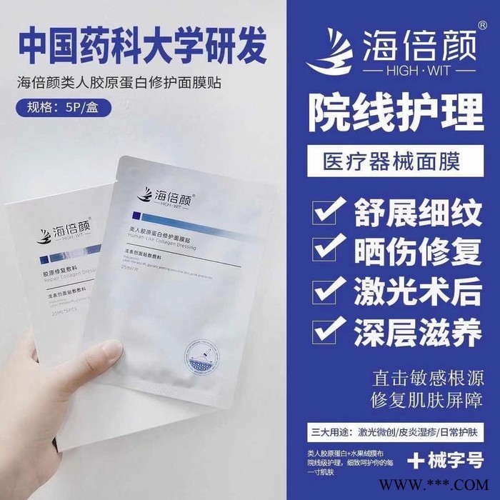贴牌加工OEM代加工类人胶原蛋白修复面膜贴补水保湿，提亮肤色，抗初老女面膜定制ODM生产厂家图7