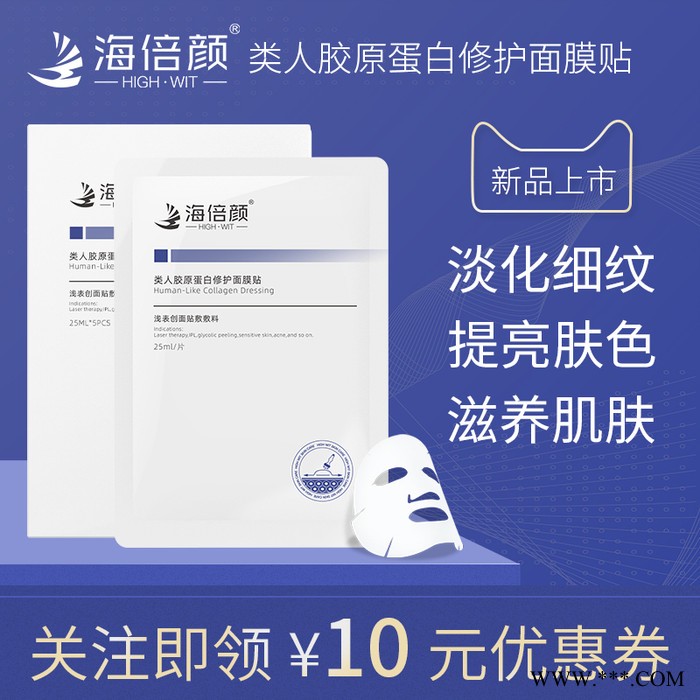 贴牌加工OEM代加工类人胶原蛋白修复面膜贴补水保湿，提亮肤色，抗初老女面膜定制ODM生产厂家图3