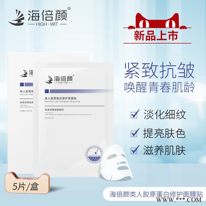贴牌加工OEM代加工类人胶原蛋白修复面膜贴补水保湿，提亮肤色，抗初老女面膜定制ODM生产厂家图5