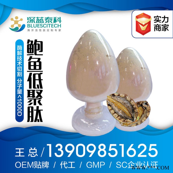 深蓝泰科 鲍鱼肽批发 大连鲍鱼肽 胶原蛋白图2