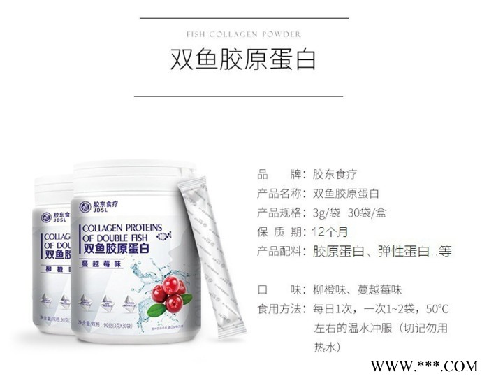 深海鱼水解胶原蛋白肽粉 小分子胶原蛋白粉 蛋白粉代加工 胶原蛋白粉贴牌代工图4