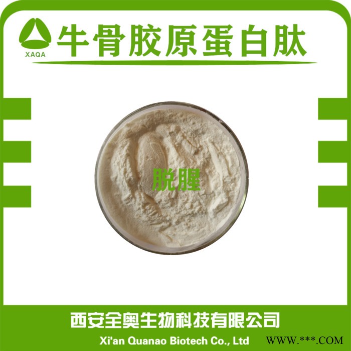 全奥生物 牦牛骨胶原蛋白肽98% 脱腥 牦牛骨肽粉 小分子肽 SC厂家图5