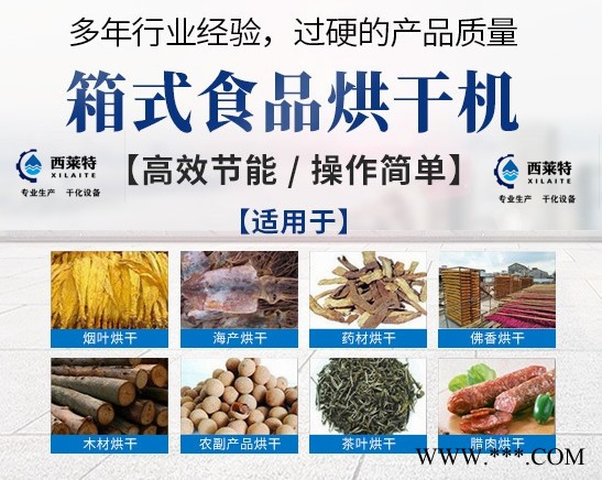 石斛干化机**、灵芝烘干机、中药材烘干机厂家图4