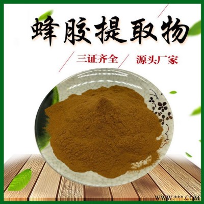 蜂胶提取物 10:1 蜂胶粉 蜂胶多糖 工厂直供 三证齐全 现货包邮